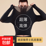 秋冬保暖套装男士玻尿酸美肤衣超薄秋衣秋裤无痕打底衫恒温热能衣 【套装】蓝色-男士美肤衣# L 【体重80-140斤】
