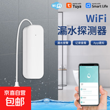 WiFi涂鸦水浸漏水报警器家用探测器溢水APP智能警报自动感应水位 白色