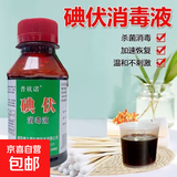 医用碘伏消毒液伤口皮肤消毒杀菌护理碘酒碘液便携装肚脐妇科家用 碘伏消毒液100ml*1瓶