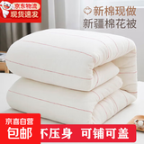 新疆棉花被棉絮冬季加厚棉被被芯保暖手工棉花胎单人被褥盖被垫被 新疆棉花被 150*200cm 约8斤