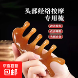 梳子按摩头皮经络梳头部五齿头疗专用按摩神器颈椎筋络梳 1支