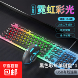 朋克风键盘高颜值发光有线USB键鼠套装悬浮键帽静音游戏办公通用 单键盘（彩虹黑） 有线