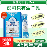 桂花全脂纯羊奶粉老奶粉高蛋白新疆纯羊奶女士中老年营养食品300g 1袋装