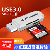 读卡器usb3.0高速二合一读卡器sd内存卡tf电脑插卡u盘otg车载通用适用于相机手机读取 纯白 3.0【二合一读卡器】