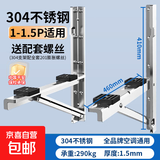 空调外机支架304不锈钢特厚托架大1匹适用美的格力小米通用1.5匹2匹3匹架子壁挂架三角架 1.5P 304不锈钢+ 厚度1.5MM +减震垫
