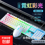 朋克风键盘高颜值发光有线USB键鼠套装悬浮键帽静音游戏办公通用 单键盘（彩虹白） 有线