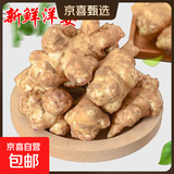 【天然胰岛果】新鲜洋姜可腌制鬼子姜姜不辣农家蔬菜菊芋泡菜 新鲜洋姜中大果尝鲜装 250g