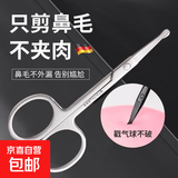 修鼻毛剪刀圆头安全剪不锈钢剃鼻子毛修剪器鼻毛器美容工具男女 小号美容剪圆头 1支