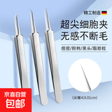 超尖黑头细胞夹神器刮闭口暗疮挑挤痘祛痘针工具粉刺夹镊子 粉刺夹镊子斜嘴（袋包装 1件