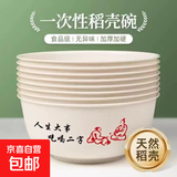 稻壳一次性碗筷餐具圆碗可降解环保食品级加厚酒席加硬耐高温家用 加厚人生大事 加厚350ML【80个】