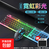 朋克风键盘高颜值发光有线USB键鼠套装悬浮键帽静音游戏办公通用 彩虹黑键盘+鼠标（送鼠标垫） 有线