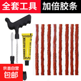 汽车补胎工具套装真空轮胎不漏气摩托电动车胶条快速补胎液神器 8根胶条+胶水+两个工具