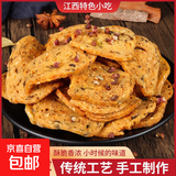 正宗烧卷子江西赣南于都特产梅干菜香辣芝麻纯手工锅巴休闲零食 1000克实惠装