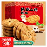 铁棍山药桃酥饼干传统糕点酥脆美味早餐代餐无蔗糖零食约8g/单包 80片/40包（1箱）