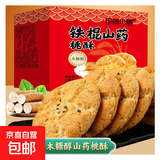 铁棍山药桃酥饼干传统糕点酥脆美味早餐代餐无蔗糖零食约8g/单包 240片*120包（1箱）