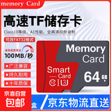 256GB内存卡 专用监控摄像头tf卡高速c10内存卡fat32格式Micro sd卡海康普联海马爸比通用 64GB【高速通用】配SD卡套/收纳盒