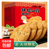 铁棍山药桃酥饼干传统糕点酥脆美味早餐代餐无蔗糖零食约8g/单包 40片/20包（1箱）