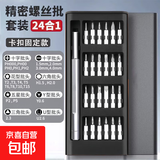 电脑工具24合一螺丝批螺丝刀便携全套装拼装超硬精密手机电脑维修拆机眼镜 铝柄磁吸款-24合1套装
