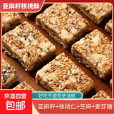 亚麻籽核桃酥芝麻酥葵花籽坚果酥儿童网红糕点心零食休闲食品小吃 买40包送40包（约400g）