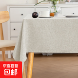 纯色布艺桌布防水防油家用装饰台布餐桌茶几盖布长方形防尘桌面布 【防水竹节麻】米白 40*60cm