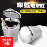 车载烟灰缸个性创意多功能夜光灯带盖汽车车内用品大全实用 B款银色 均码