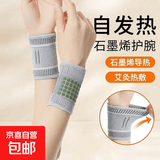 石墨烯护腕自发热妈妈扭伤手腕手指腱鞘专用运动护套医用护腕 升级艾草款-2只装 M【适合腕围16-20cm】