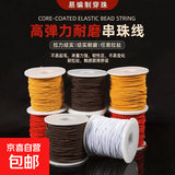佛珠手串绳弹力线包芯文玩线绳串手链穿珠子专用串珠松紧绳子盘缠 牛筋弹力线-咖啡色-1.0mm约25米-1卷