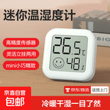 温湿度计 家用高精准温湿度计学校宿舍婴儿房宠物温度湿度测量检测仪 米家同款笑脸温湿度计|笑脸显示|高精度测量|无蓝牙