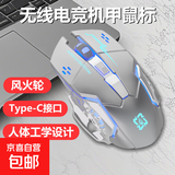 【京东快递】风火轮蓝牙无线鼠标发光充电静音版办公机械电竞适用手机平板电脑 电镀银无线风火轮双模