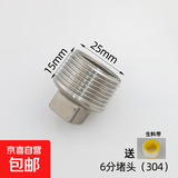 不锈钢4分堵帽堵头四分外丝六分6分内丝管配件电热水器水龙头大全 6分堵头（304）