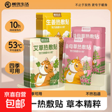 暖宝宝热贴暖身贴宫暖贴自发热贴艾草生姜益母草大姨妈暖腰暖腹贴 【宫暖组合】益母草+生姜+艾草 10片【发热持久 舒适温暖】