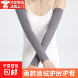 秋冬德绒护肘护臂套男女手臂套长袖手腕胳膊空调房关节保暖假袖子 灰色 长50cm L码【体重120-160斤】