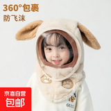 儿童防护帽面罩男女童秋冬骑车防风帽加厚保暖宝宝护耳帽围脖一体 米色（面罩PVC材质） 参考2-10岁（46-52cm)
