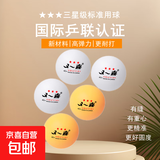 大桶装60个小桶装36个黄白色三星新材料ABS大小正品直径40+乒乓球 三星级 30只 （散球） 混色