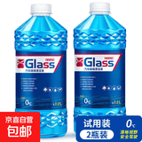 汽车专用玻璃水零下40度清洁剂去虫胶油膜透亮车用玻璃水四季通用 【0度2瓶】玻璃水1200ml*2