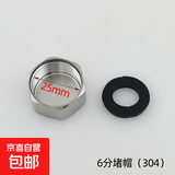 不锈钢4分堵帽堵头四分外丝六分6分内丝管配件电热水器水龙头大全 6分堵帽（304）