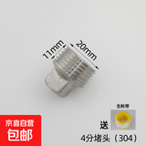 不锈钢4分堵帽堵头四分外丝六分6分内丝管配件电热水器水龙头大全 4分堵头（304）