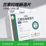 [可意林] 兰索拉唑肠溶片 15mg*28片/盒 1盒装