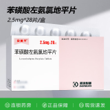 [安美平] 苯磺酸左氨氯地平片 2.5mg*28片/盒 3盒装