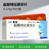 [倍佳]盐酸特比萘芬片 0.125g*6片 10盒装