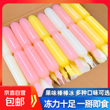 棒棒冰碎碎冰冰棒冰沙果冻布丁果味饮料吸吸冻冰夏日雪糕怀旧零食 混合味90根【囤货】