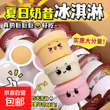 奶昔冰淇淋果冻酸奶冰淇淋布丁夏日休闲小吃零食 奶昔冰淇淋布丁30个