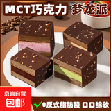 MCT黑巧克力梦龙派健身奶茶咖啡下午茶零食甜点网红爆款生椰芝士 【两盒】方形*巧克力＋抹茶