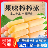 棒棒冰碎碎冰冰棒冰沙果冻布丁果味饮料吸吸冻冰夏日雪糕怀旧零食 混合味30根【热卖】