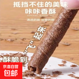 【量大划算】爆酸糖童年回忆清爽醒脑零食清口 【活动】巧克力蛋卷12根