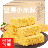 坚果花生小米酥整箱米花酥糕点网红办公室怀旧解馋休闲零食小吃 小米酥50包