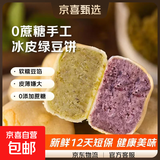 绿豆饼短保0蔗糖手工冰皮红豆饼芋泥饼糕点特产1 绿豆饼1盒+红豆饼1盒20个630g