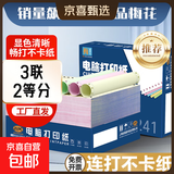 三联打印纸发票中心开发票电脑针式二联二三等分四联五联241-3联2等分会计记账专用凭证 三联二等分 1000页可撕边