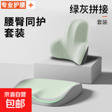 办公室坐垫腰靠一体久坐护腰椅子垫子上班工位久坐神器办公椅靠垫 【碧波绿】回弹乳胶 【单个腰靠】52D