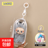 labubu4.0保护壳心底密码泡泡玛特迷你四代拉布布亚克力防尘娃包 【透明仓包】挂扣+彩球+硅胶绳 不包含展示娃娃